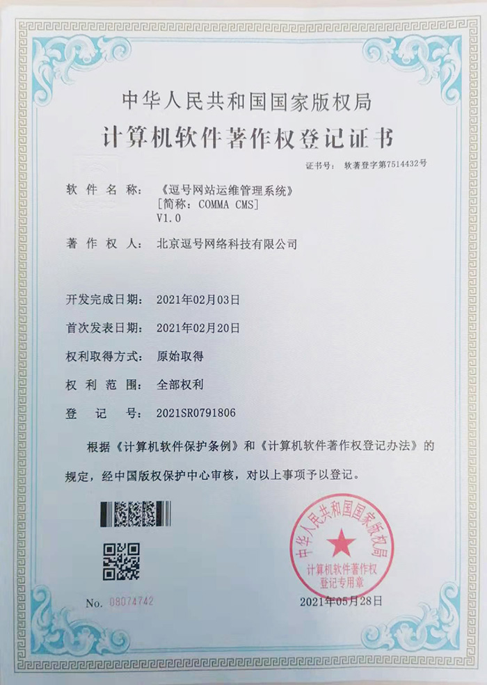 逗號網(wǎng)站運維管理系統(tǒng)-700.jpg