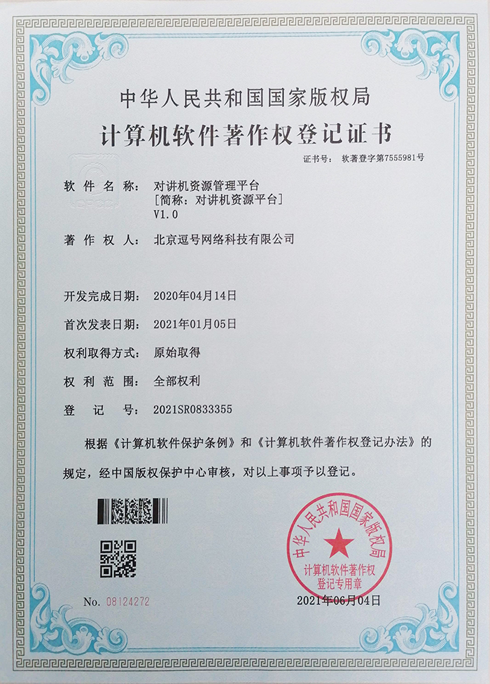 對(duì)講機(jī)資源管理平臺(tái)-700.jpg