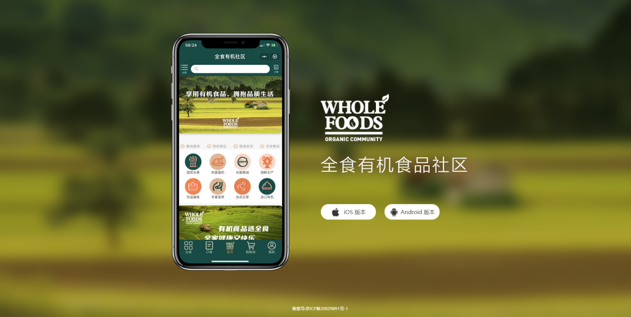 全食有機(jī)社區(qū)商城APP平臺開發(fā)和小程序平臺開發(fā)完成