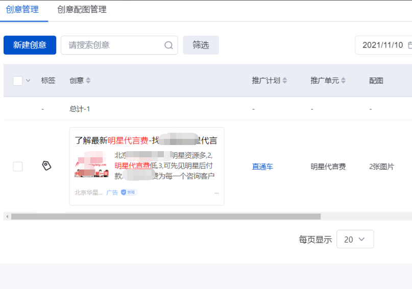 明星代言SEM競(jìng)價(jià)托管案例