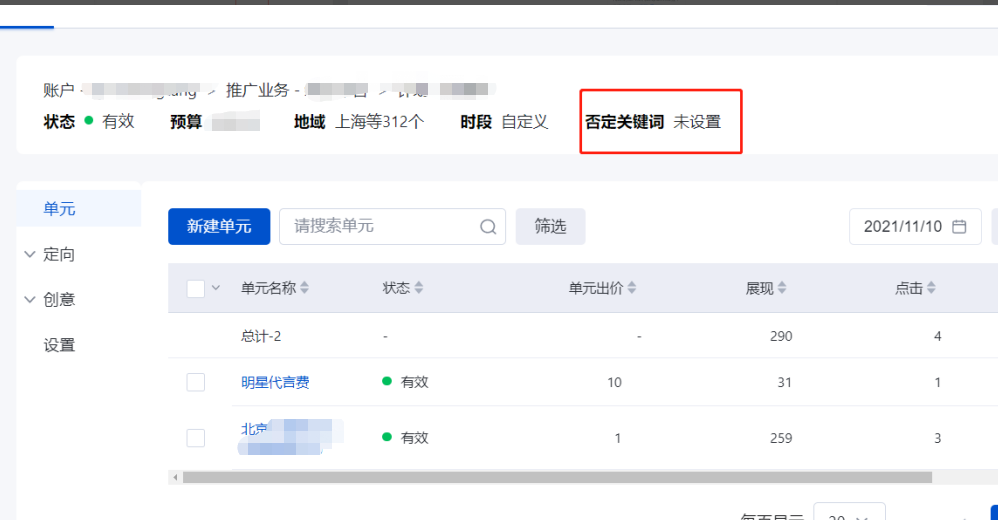 明星代言SEM競(jìng)價(jià)托管案例
