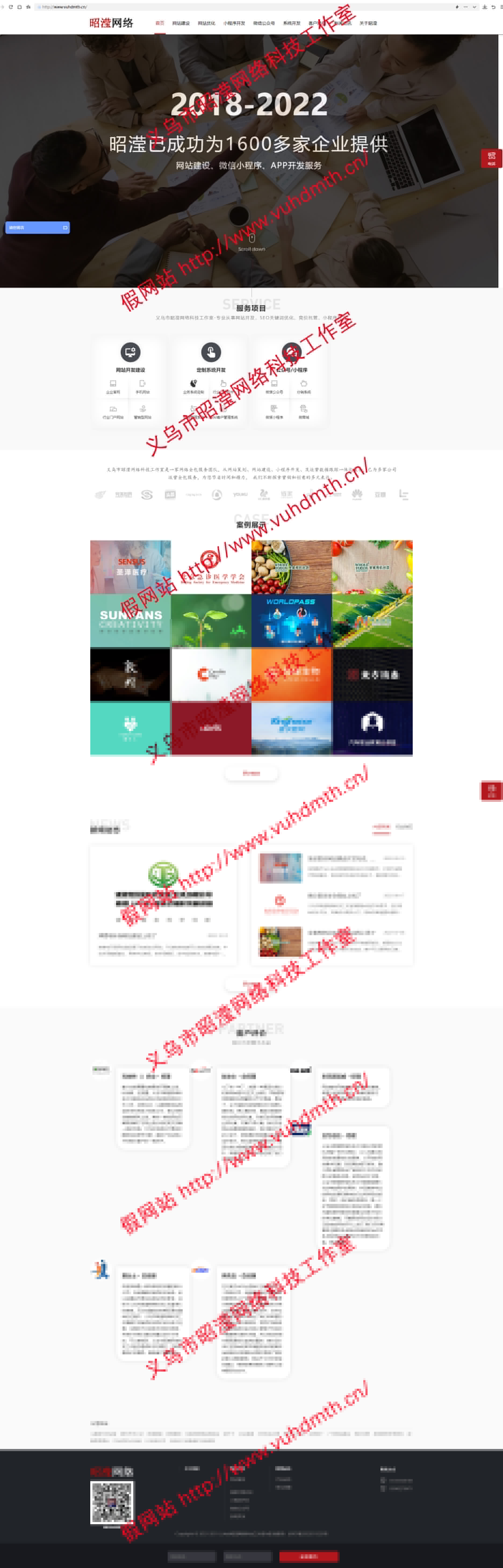 假網(wǎng)站--義烏市昭瀅網(wǎng)絡(luò)科技工作室.jpg