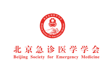 北京急診醫(yī)學學會網站上線