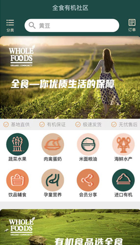 全食有機(jī)商城小程序開發(fā)