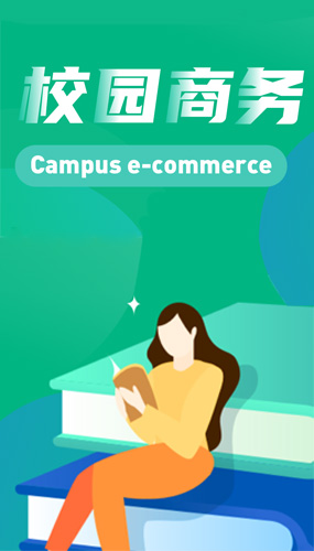 校園商務(wù)小程序平臺