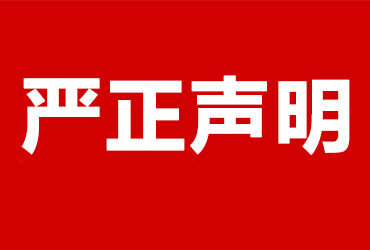 北京逗號網絡聲明